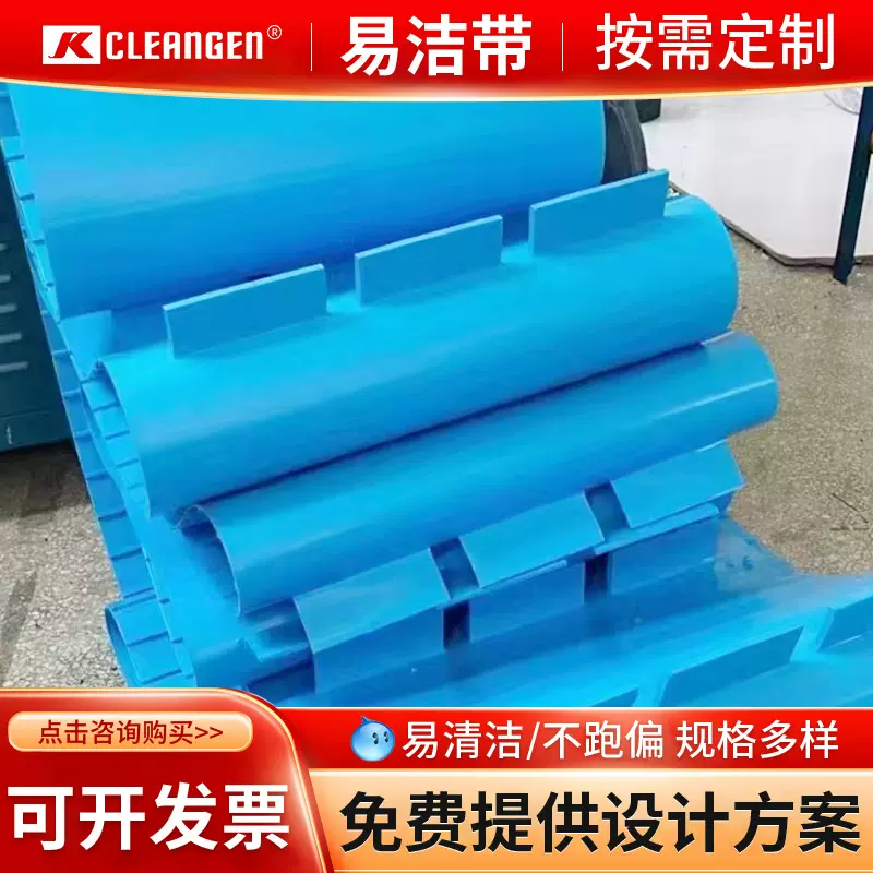 食品级防霉抗菌易洁带 可水洗耐油水产肉类输送带 L型挡板裙边带