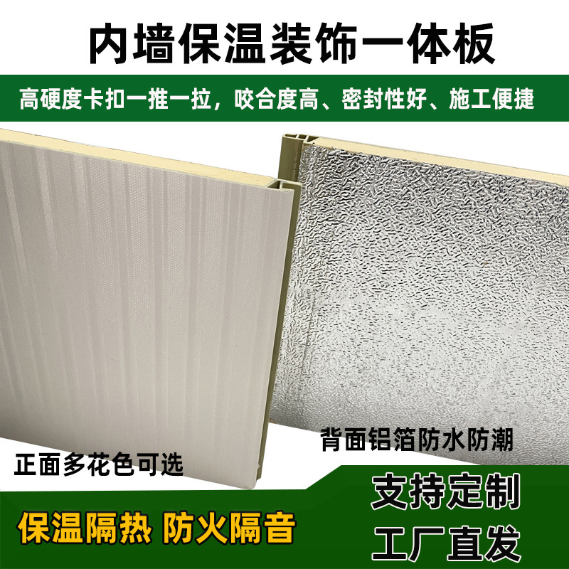 室内墙体保温装饰复合板一体板环保隔音农村自建房酒店装修板材料