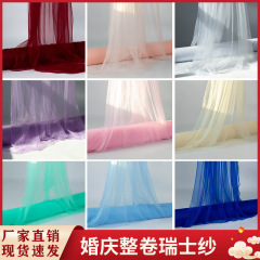 婚庆瑞士仙女雾纱吊顶布置欧根纱幔椅背纱楼梯装饰网软纱氛围彩纱