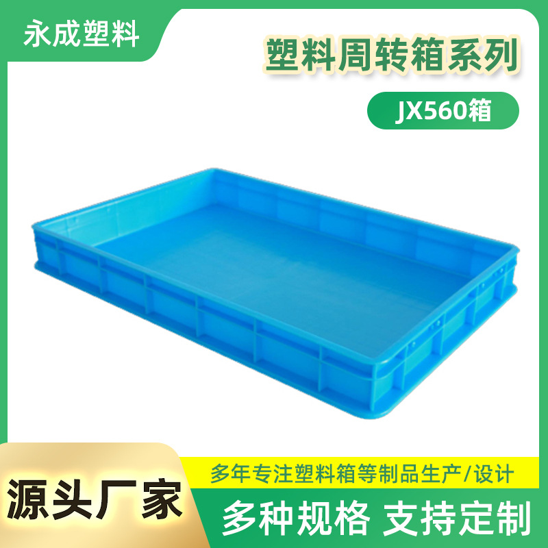 厂家批发塑料箱 工业加厚物流仓储蓝色储物便携式JX560塑料周转箱