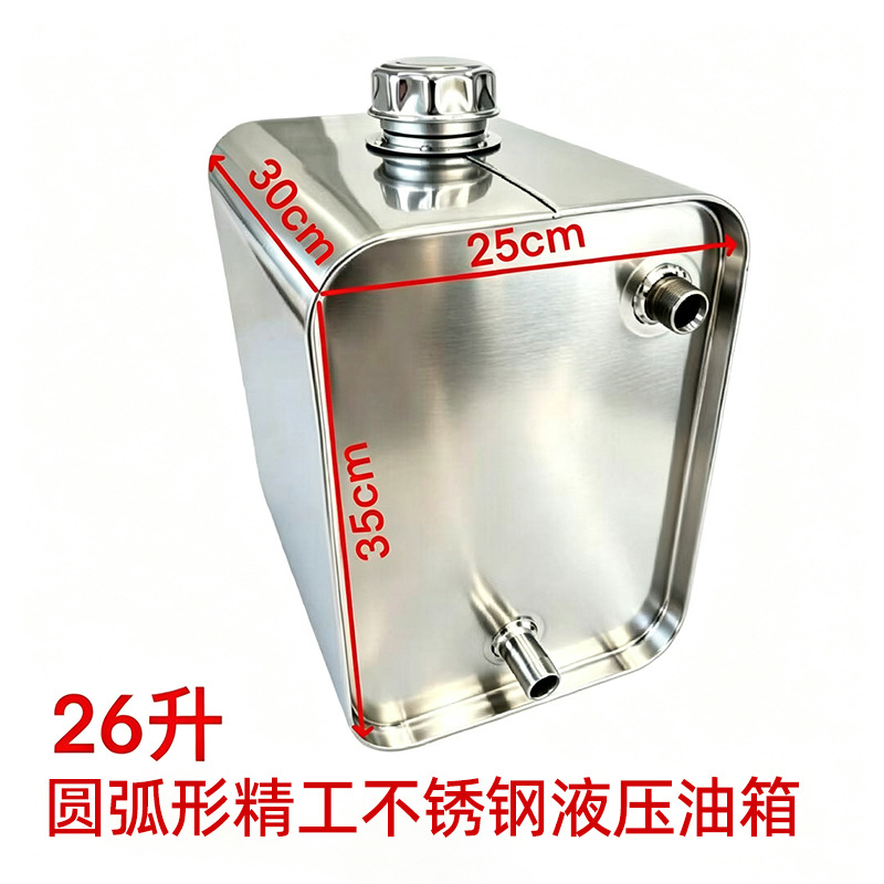 Stainless steel hydraulic oil tank for marine use, 304 thickened oil tank, hydraulic oil tank for net cage lifting machine, oil tank for three-wheeled motorcycle