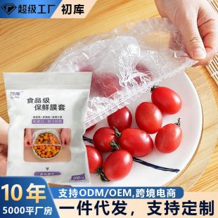 Disposable Food Preservation Film Cover Household Kitchen Water Permeable Fruit Leftover Food Refrigerator Plastic Preservation Film Cover