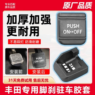 Suitable for Toyota Reiz, Highlander, Universal Foot Pad