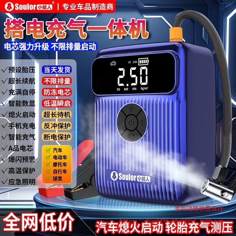 小能人汽车电瓶应急启动电源车载充气泵一体机数显多功能搭电宝