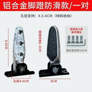 Suitable for electric vehicle universal modified small size pedal foldable pedal rest foot pedal pedal accessories