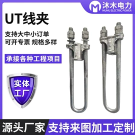 连接金具;卡箍、抱箍;线夹