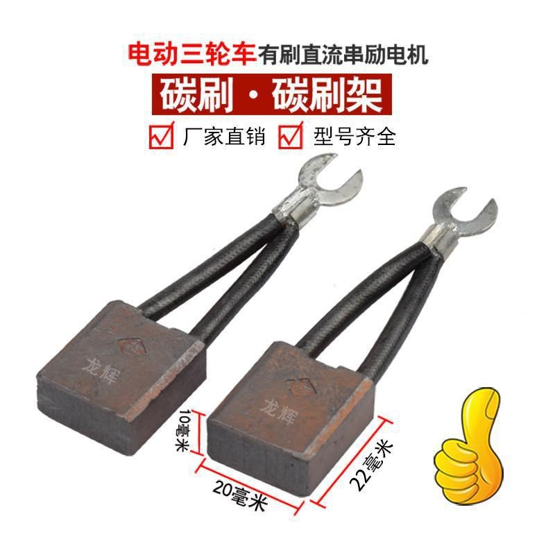 电动三轮车电机碳刷架有刷直流电机碳刷架水电瓶车电机马达碳刷架