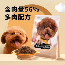 泰迪鲜肉狗食成犬幼犬专用粮通用型5斤装金毛老年小型犬全价狗颖