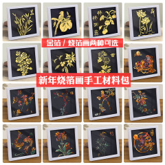 バーニングホイル絵画 diy 材料パッケージ企業チームビルディング学校研究クリエイティブ手作り金箔装飾絵画メーカー卸売