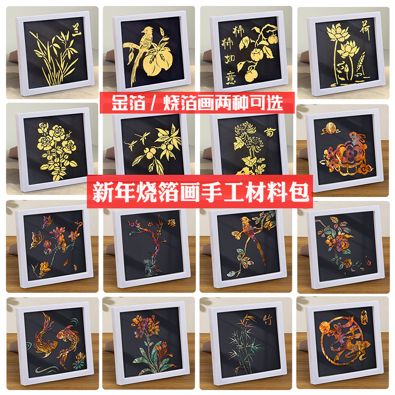 New Year's Day Foil Painting DIY Material Kit Corporate Team Building School Study Creative Handmade Gold Foil Decorative Painting Wholesale