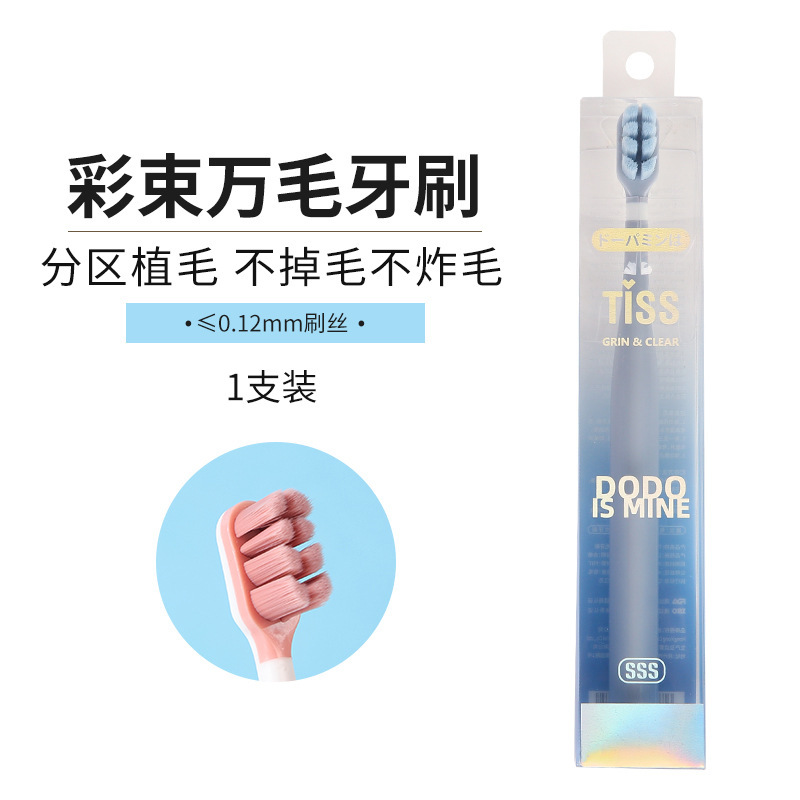 多巴胺成人万毛牙刷软毛单支装家用小头牙刷独立包装女士孕妇专用|undefined