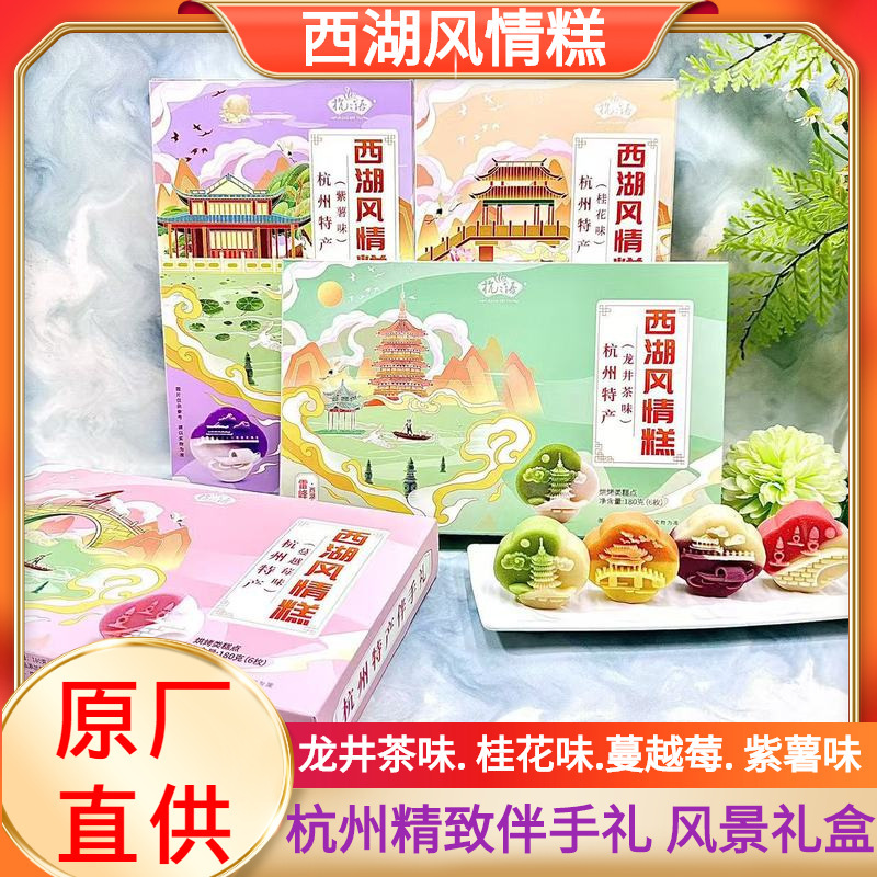 Hangzhou Specialty Pastries, Exquisite Souvenirs, Soft and Glutinous Snacks for Afternoon Tea, Osmanthus Cakes for the Elderly and Children, West Lake Style Cakes Hangzhou Specialty Pastries, Exquisite Souvenirs, Soft and Glutinous Snacks for Afternoon Tea, Osmanthus Cakes for the Elderly and Children, West Lake Style Cakes