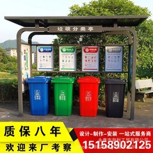 户外垃圾分类亭社区街道垃圾分类架回收站四分类垃圾房仿古垃圾棚