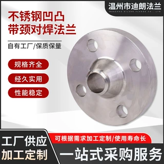 定制不锈钢凹凸带颈对焊法兰锻造大口径焊接盘耐腐蚀耐高压法兰面