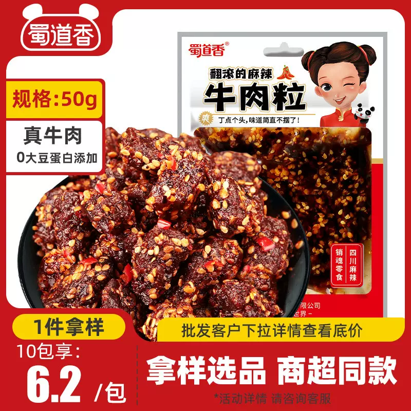 蜀道香0防腐剂0淀粉真味麻辣牛肉/冷吃牛肉 纯牛肉四川特产工厂批