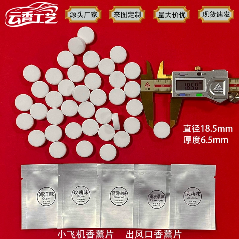 Оптовые автомобильные ароматические таблетки от производителя, ароматические таблетки PE, 18,5*6,5, ароматические таблетки для небольших самолетов, ароматические таблетки для воздуховодов