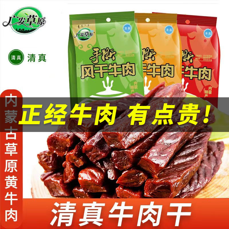 广发草原牛肉干内蒙古通辽特产手撕风干牛肉原味250g装清真牛肉干