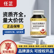 任芷马齿苋双黄栀子36g快手电商直播批发一件代发源头工厂片剂