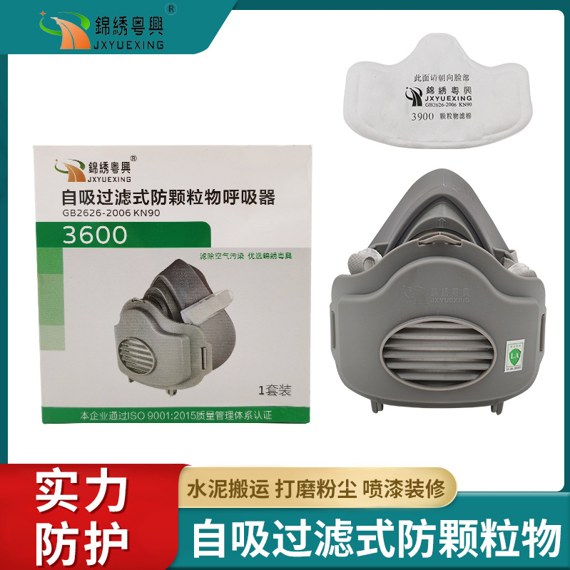 锦绣粤兴3600防尘面具橡胶防尘口罩打磨装修喷漆水泥雾霾防颗粒物