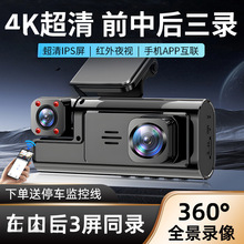 2025新款专用行车记录仪三摄同屏360°全景录像4K超高清红外夜视