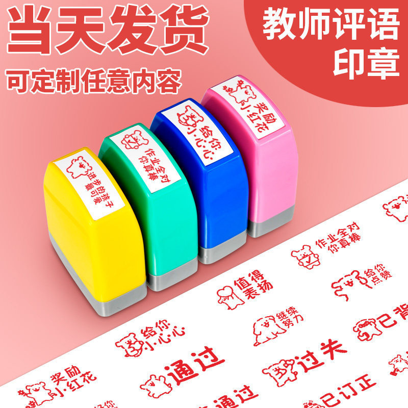 Teachers Use Stamps with Lines and Cute Dog Designs to Provide Feedback on Homework, Encourage Students Who Have Memorized the Material, and Praise and Reward Them