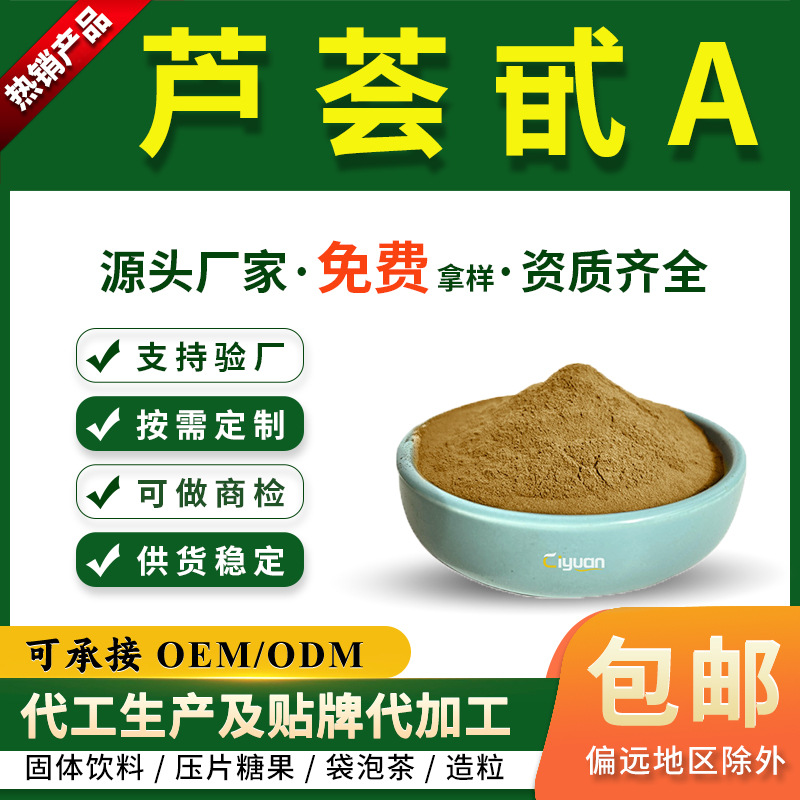 芦荟甙A16%-18%库拉索芦荟提取物芦荟苷原料化妆品保健品原料现货