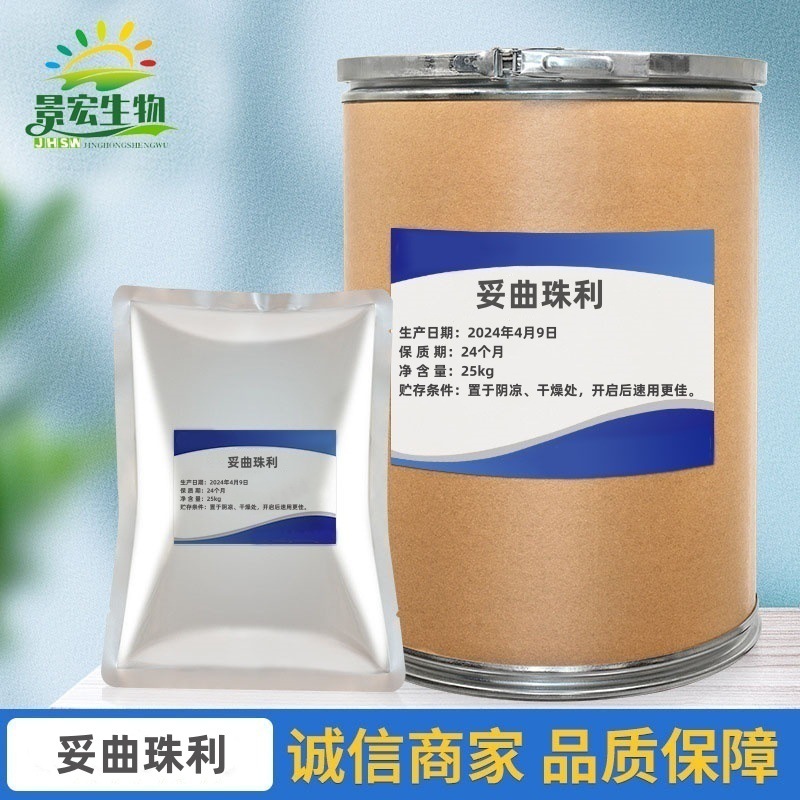 现货供应妥曲珠利托曲珠利100g/袋包装cas:69004-03-1