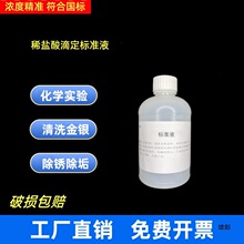 ϡ�}��ζ���׼��ҺHCL��������СԺУ�W�����W���W���ԇ��