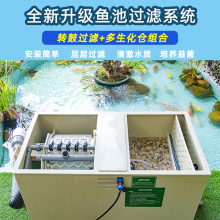启立锦鲤鱼池过滤系统过滤器景观户外净水转鼓全自动循环水一体机