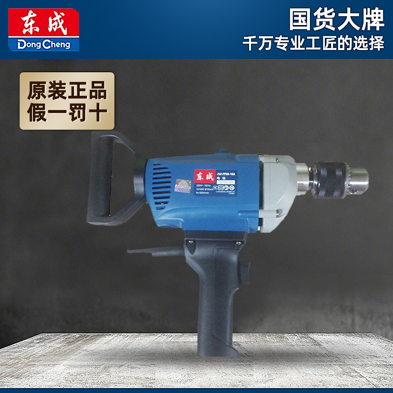 东成J1Z-FF03-16A飞机钻搅拌钻大功率腻子粉搅拌机工业级手电钻