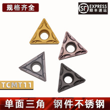 三角形刀片数控车床单面车刀TCMT110204/08内孔外圆刀头合金刀粒