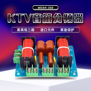 250W fever grade two high and one low frequency divider three frequency KTV stage sound effect modification card speaker frequency divider