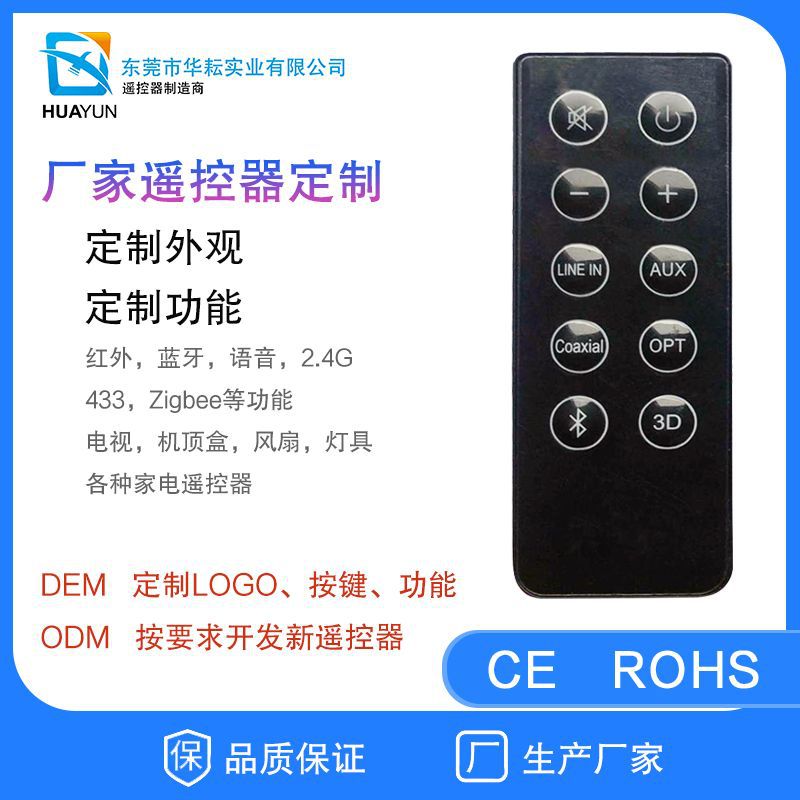红外遥控器 音响遥控器 MP3遥控器 LED遥控器 可定 制投影仪|ms