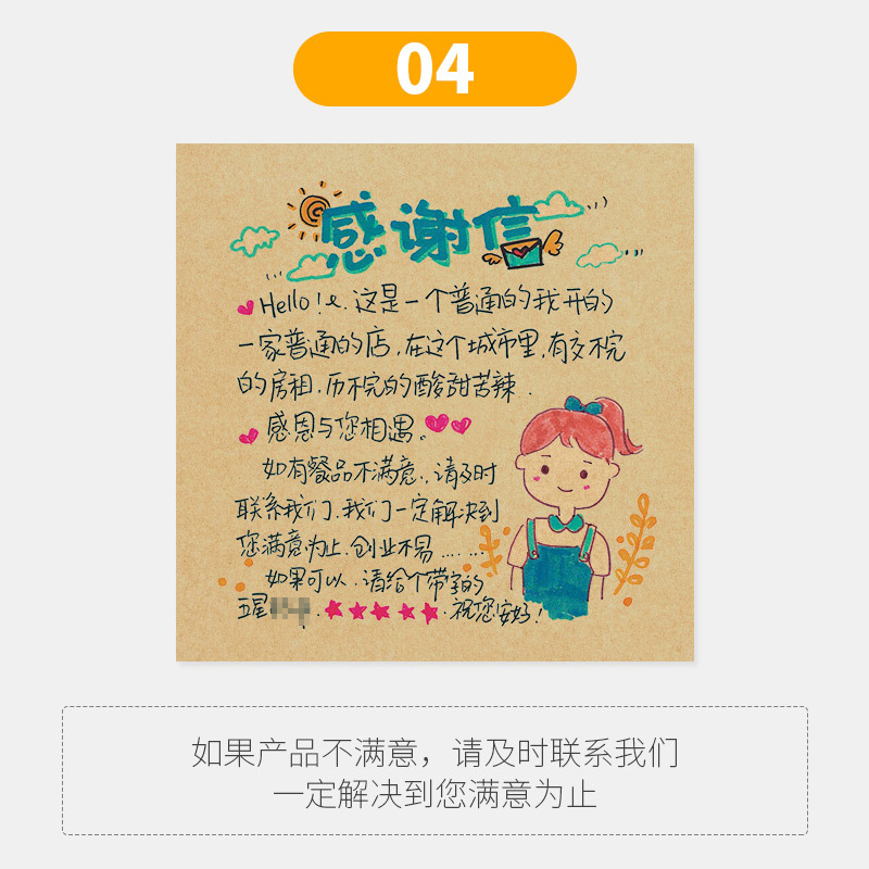 SKU12_款式4（感谢信）500张.jpg