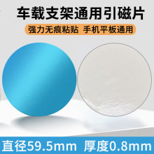 引磁片超薄带胶铁片车载磁吸片LED小夜灯贴片平板手机通用批发