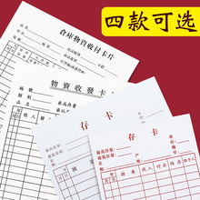 卡片出入库货卡卡卡发卡吊牌卡包料入库出入标签进销货进销存物资