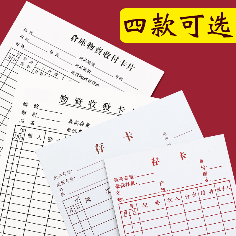 卡片出入库货卡卡卡发卡吊牌卡包料入库出入标签进销货进销存物资