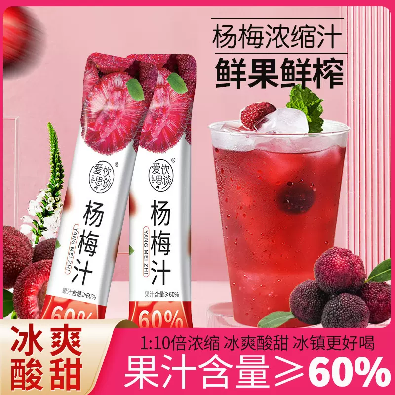 杨梅汁网红饮料果蔬汁酸梅汤果味冷饮冲泡杨梅茶批发厂家一件代发