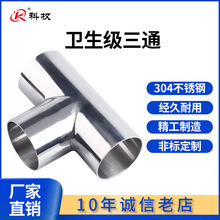 304/316L卫生级焊接三通不锈钢等径T型管接头内外抛光镜面管件