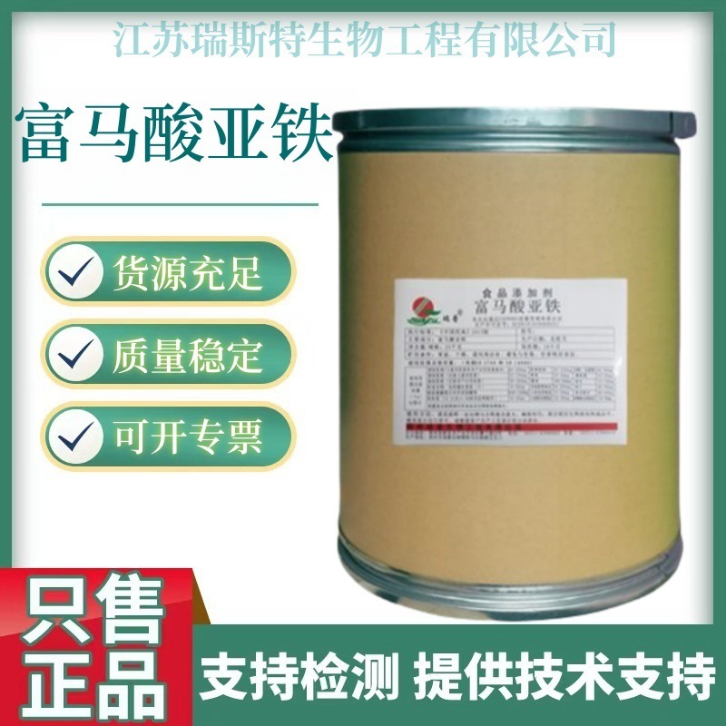 富马酸亚铁 食品级富马酸亚铁 营养强化剂 欢迎订购|undefined