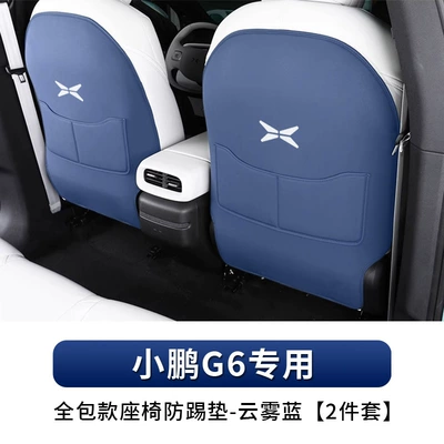 Xiaopeng G6 Car Threshold Bar: Chair back anti-kick pad - special-for-xiaopeng-g6-all-inclusive-seat-anti-kick-pad-cloud-blue-2-piece-set