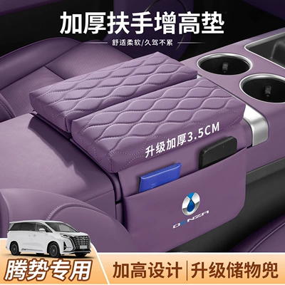 Interior Accessories – Armrest box pad