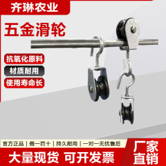 五金滑轮大铁皮开口滑轮大棚风口养殖场防雨棚遮阳网帆布棚用滑轮