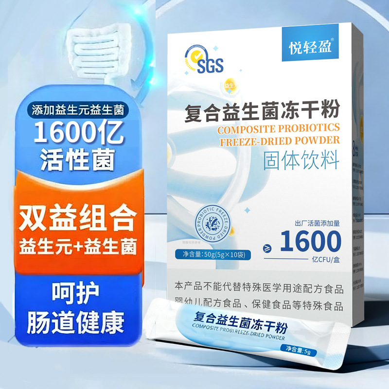 益生菌冻干粉 益生元成人儿童肠道活性复合益生菌固体饮料现货