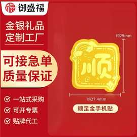 黄金顺手机贴片纯金箔999足金新款摆件520情人节礼物送女朋友老婆