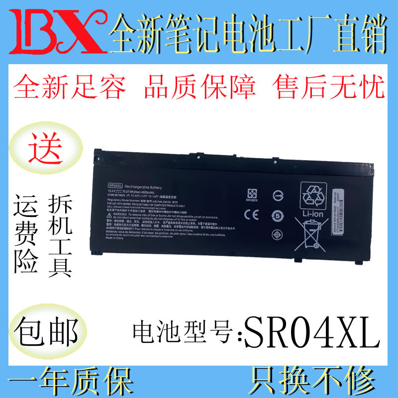 Applicable to HP Shadow Elf 4/Pro 5 generation TPN-Q211 15-DC SR04XL laptop power