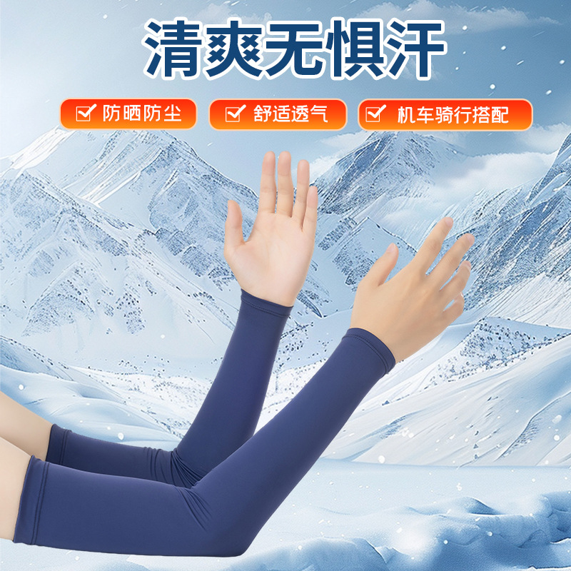 Men's and women's ice sleeve sun protection arm sleeves, UV protection for summer cycling and driving, high elasticity, breathable, thin ice silk arm guards