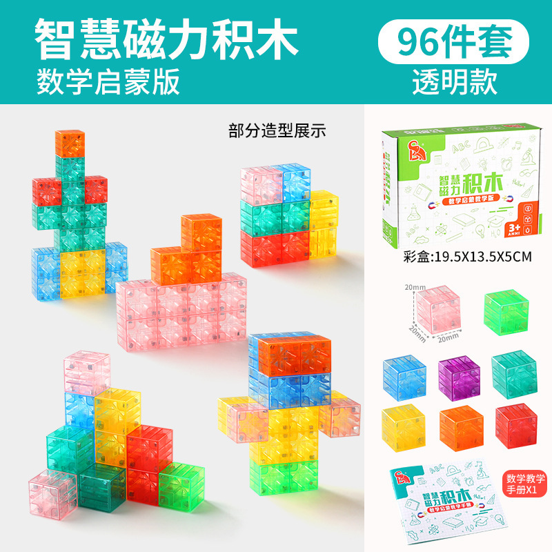 磁力透明积木块儿童数学早教几何数感方块正方体男女孩益智玩具|undefined
