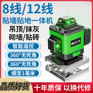 12-Line Green Light Floor-Mounted Multi-Function Laser Infrared Wall-Mounted Level Meter 16-Line Blue Light Wall-Mounted Floor Meter High Precision