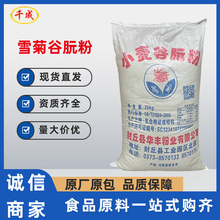现货供应雪菊谷朊粉面筋粉改良增筋剂小麦蛋白拉丝粉沙琪玛面条用